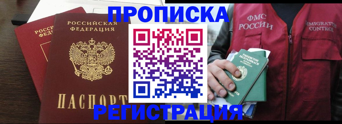 прописка законно в Тыве