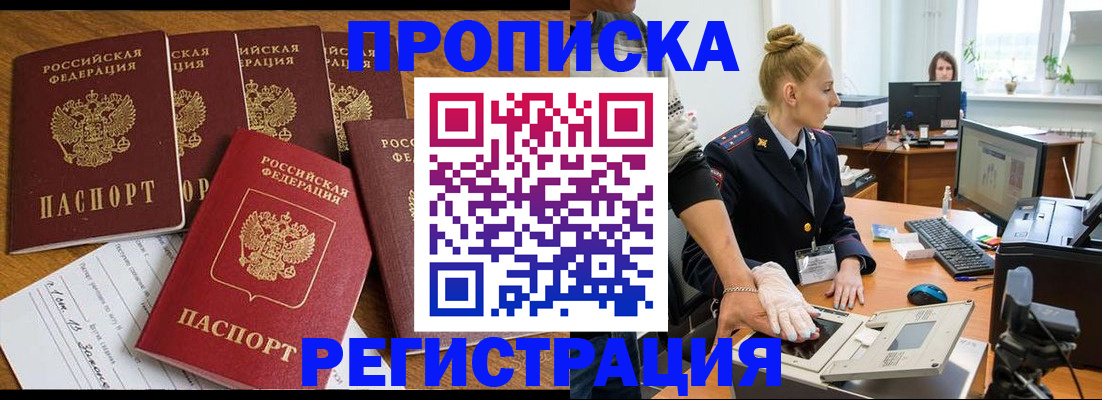 прописка в Тыве