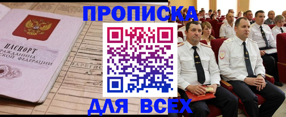 прописка для работы в Тыве