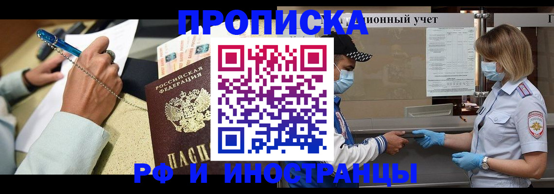 прописка законно в Тыве